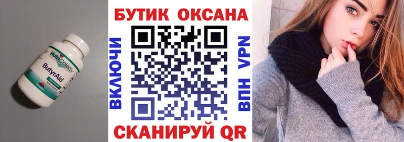 БУТИРАТ оксибутират  Купить закладки  Балахна 