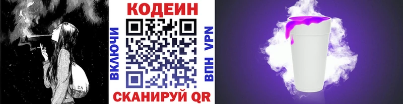 Кодеин напиток Lean (лин) Купить где Балахна